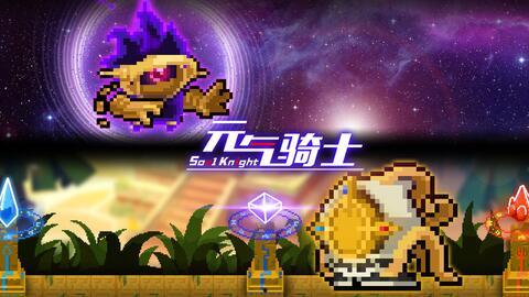 最新爆料元气骑士,最新爆料揭示游戏背后神秘故事  第3张